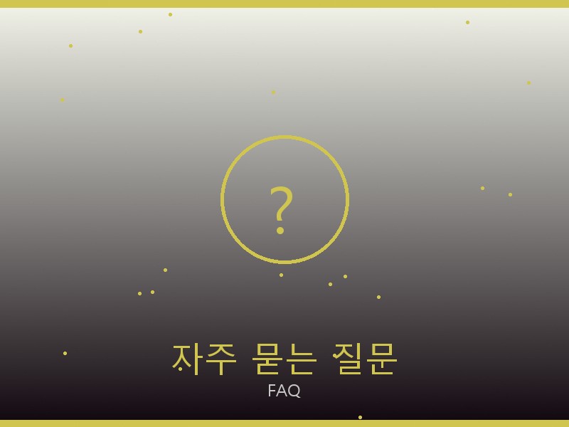 다이몬 라트리 레플리카 사이트 자주 묻는 질문